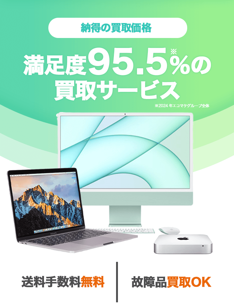 Mac買取専門店 箱に詰めてお家で待つだけのラクラク買取。業界No1クラス！買取実績12年！日本全国どこでも送料0円！