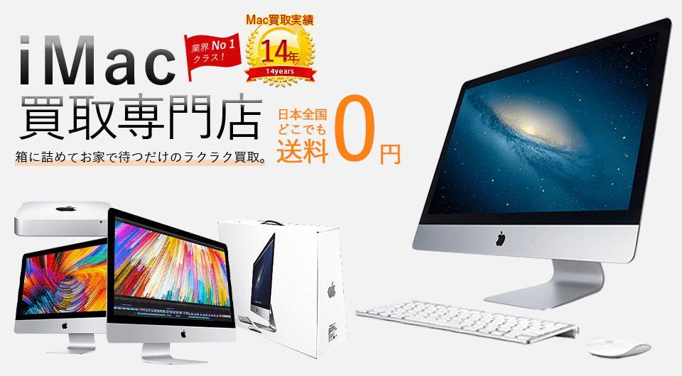 納得の買取価格 満足度95.5%の買取サービス 送料手数料無料 | 故障品買取OK