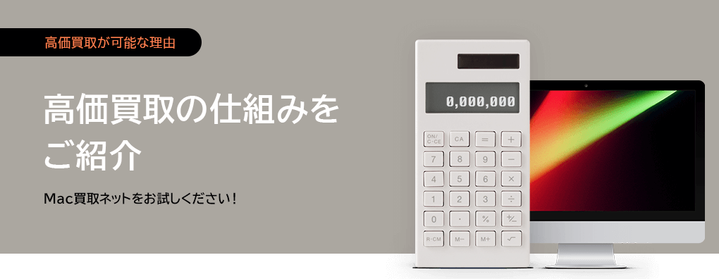 高価買取が可能な理由