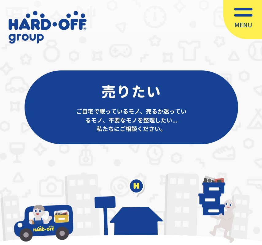 ハードオフのHPトップ