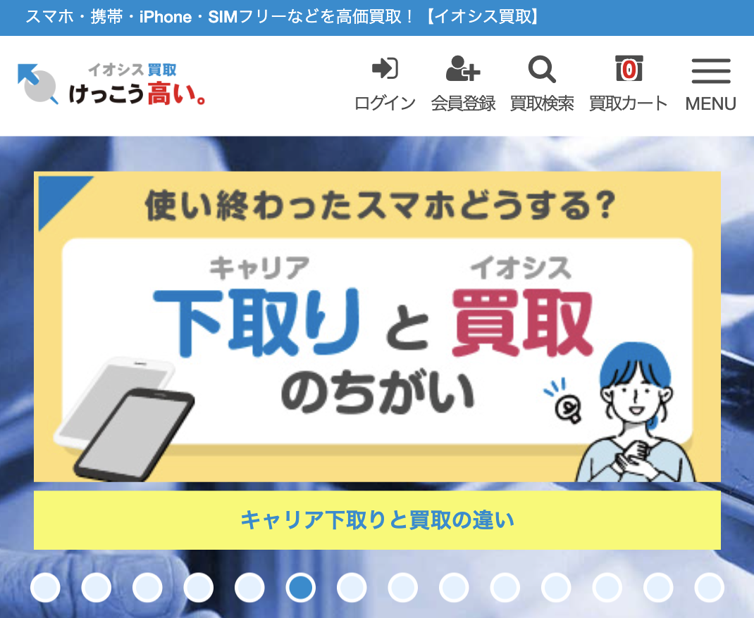 イオシスのHPトップ