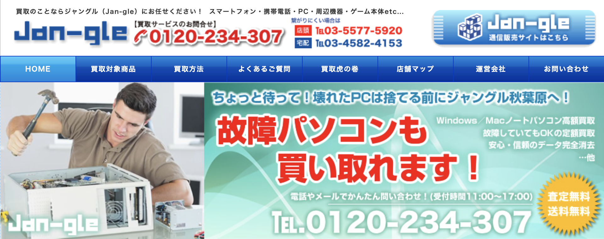 ジャングルのHPトップ