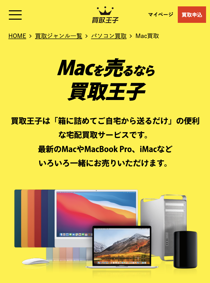 買取王子のHPトップ