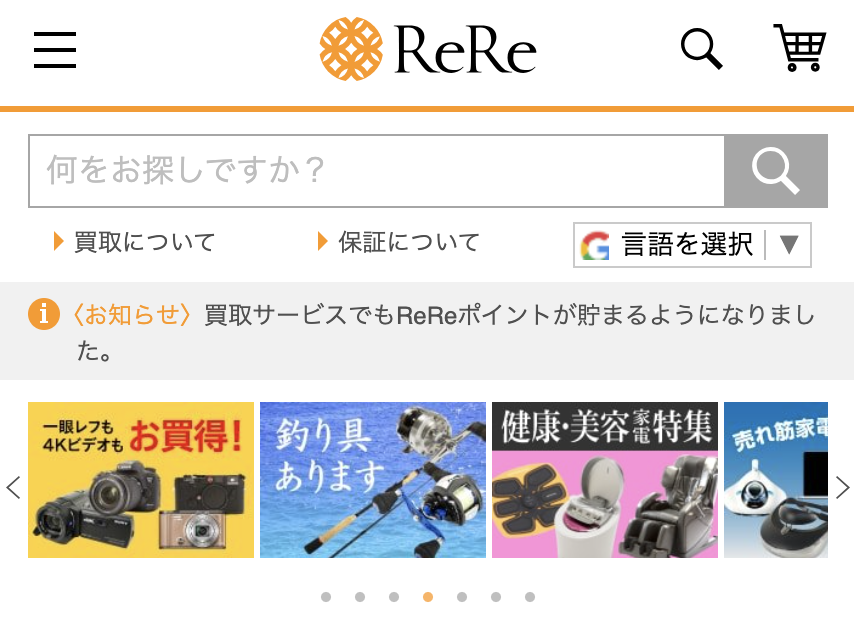 ReReのHPトップ
